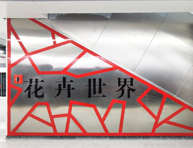 中国佛山地铁2号线花世界定制装饰天花板和墙面系统项目8