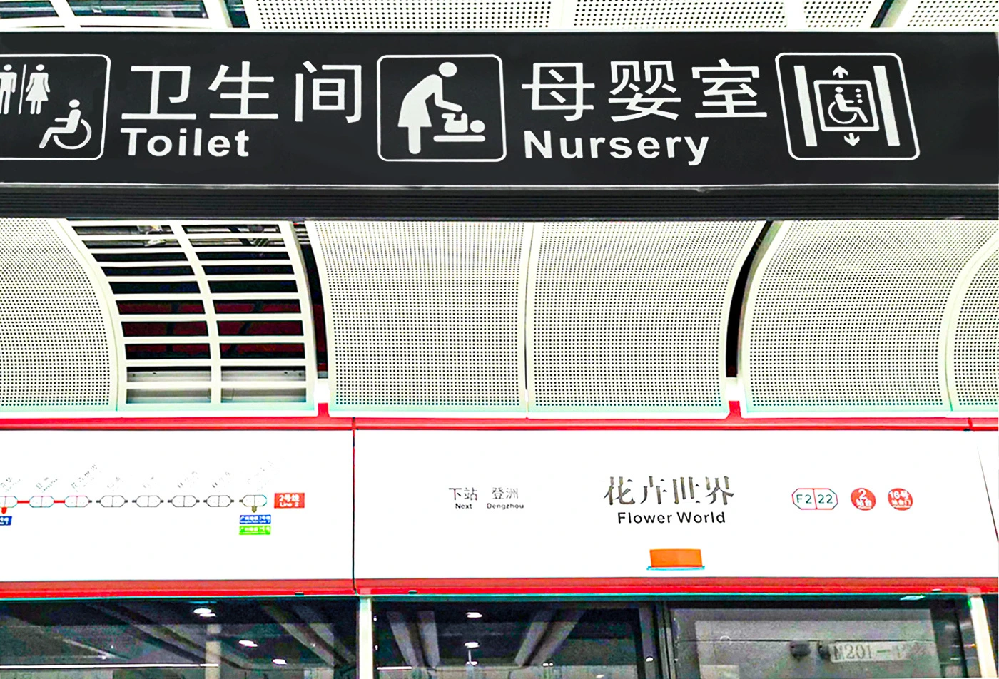 中国佛山地铁2号线花世界定制装饰天花板和墙面系统项目15